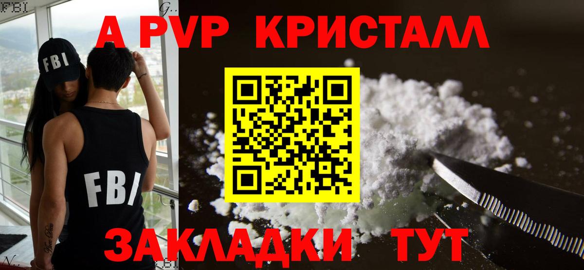 Альфа ПВП Crystall Учалы