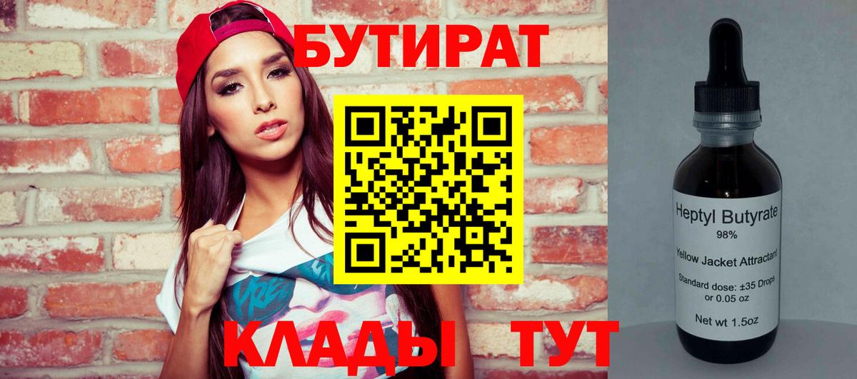 БУТИРАТ 99% Учалы