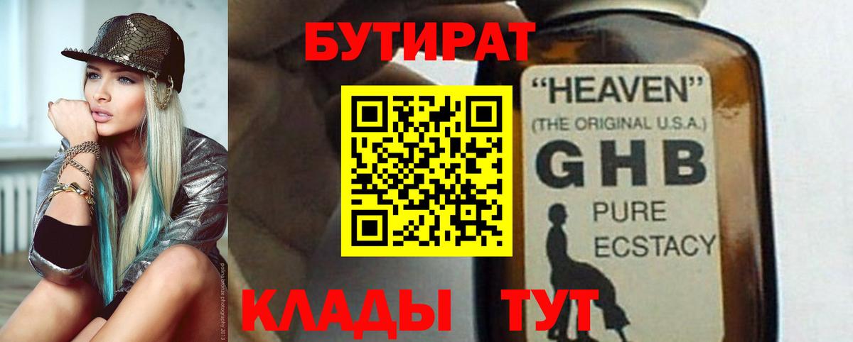 Учалы  БУТИРАТ 1.4BDO  Вход с VPN 