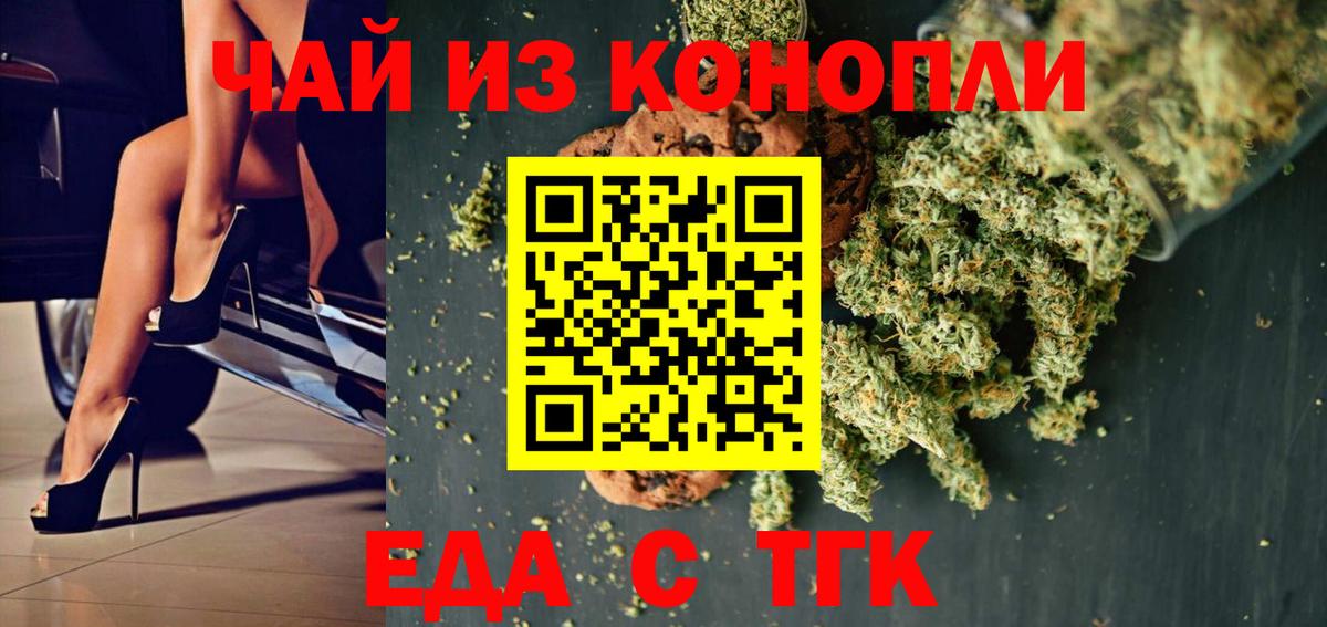 Еда ТГК конопля  Вход с VPN  Учалы 