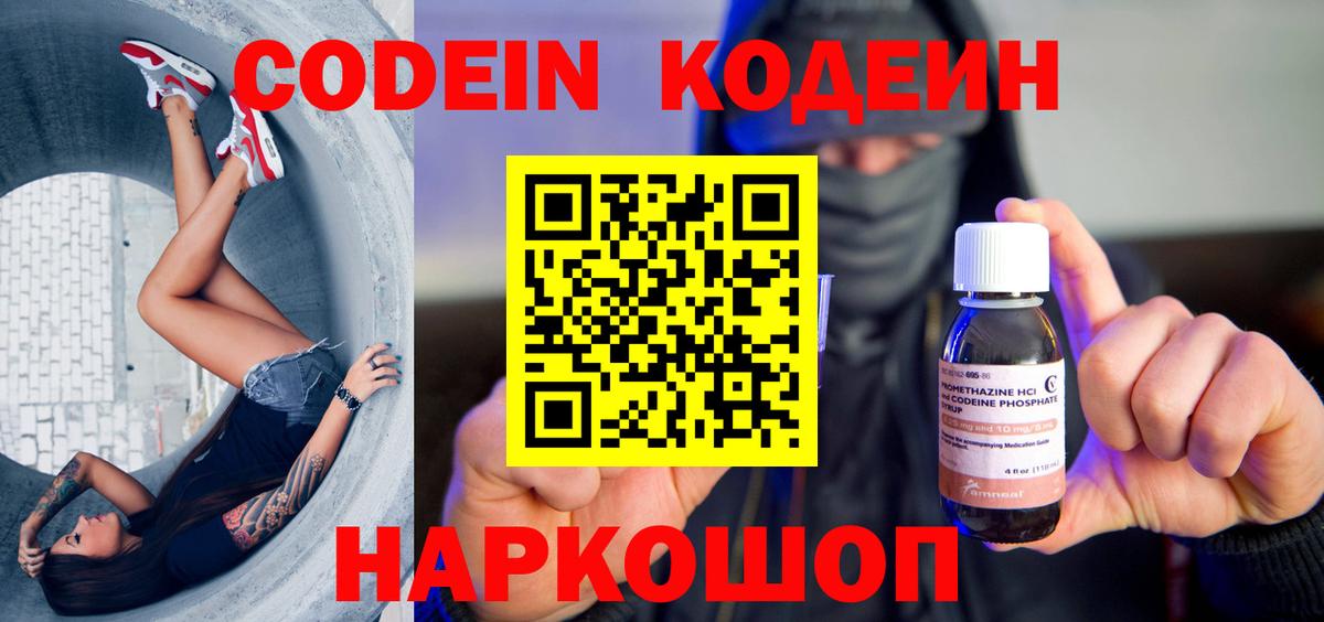 Codein Purple Drank  Вход с VPN  Учалы 