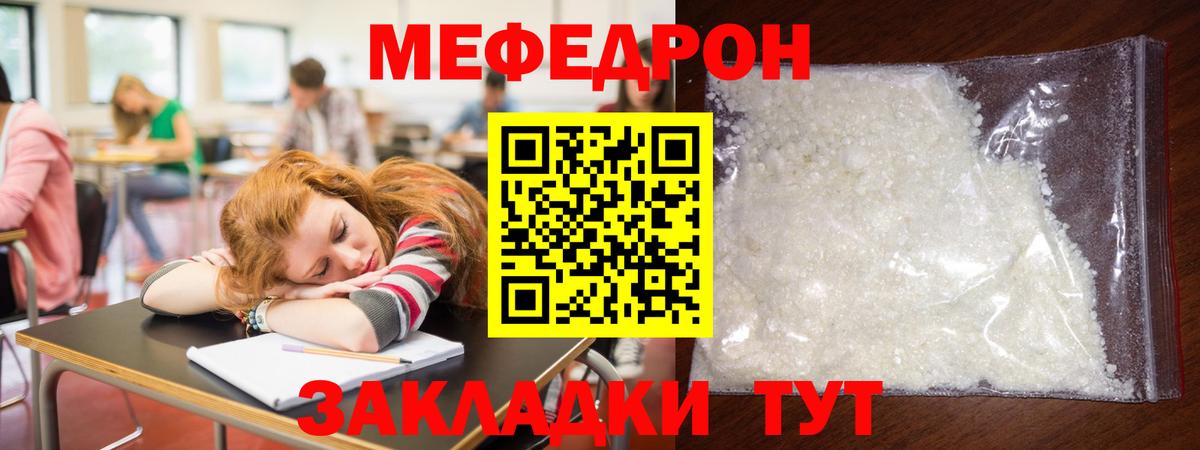 Меф мука Учалы