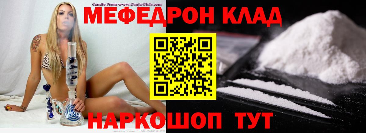 МЕФ кристаллы  МЯУ-МЯУ  Учалы  МЕФ  Мефедрон мяу мяу  Вход с VPN 
